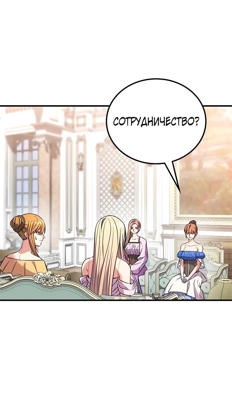 Манга Опальный брак Амелии - Глава 59 Страница 70
