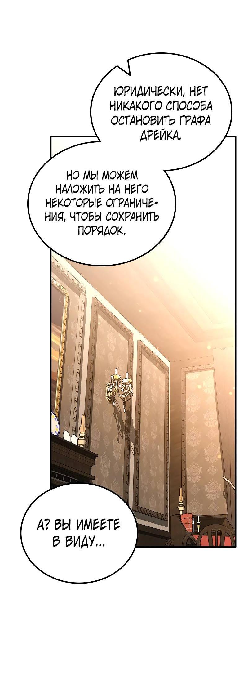 Манга Опальный брак Амелии - Глава 59 Страница 26