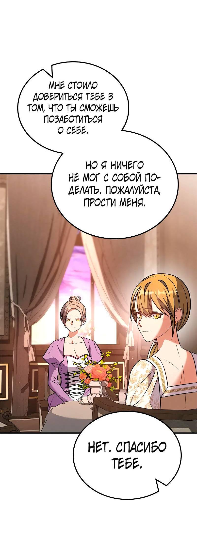 Манга Опальный брак Амелии - Глава 59 Страница 24