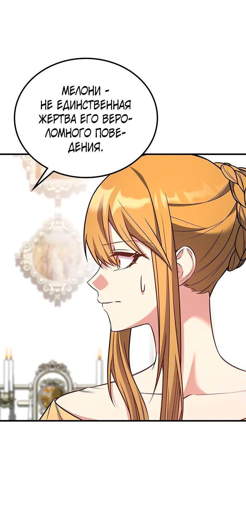 Манга Опальный брак Амелии - Глава 59 Страница 65