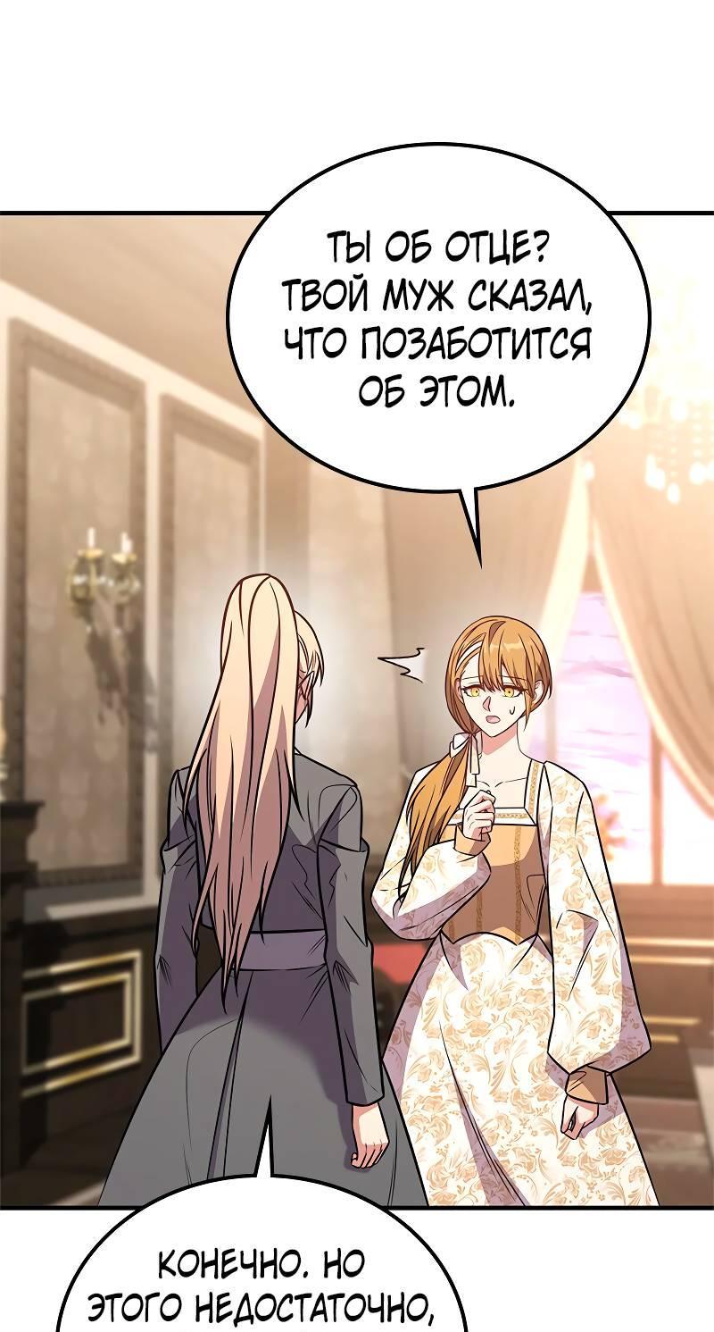 Манга Опальный брак Амелии - Глава 59 Страница 47