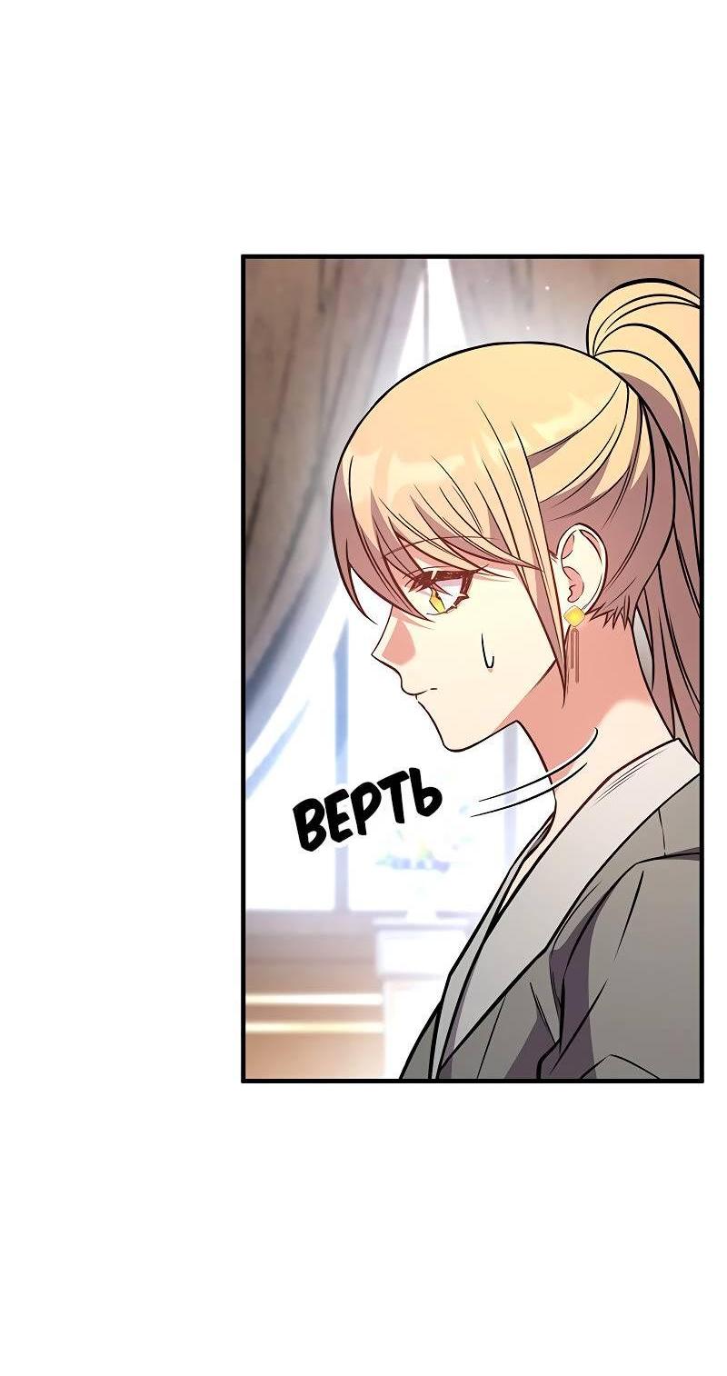 Манга Опальный брак Амелии - Глава 59 Страница 10