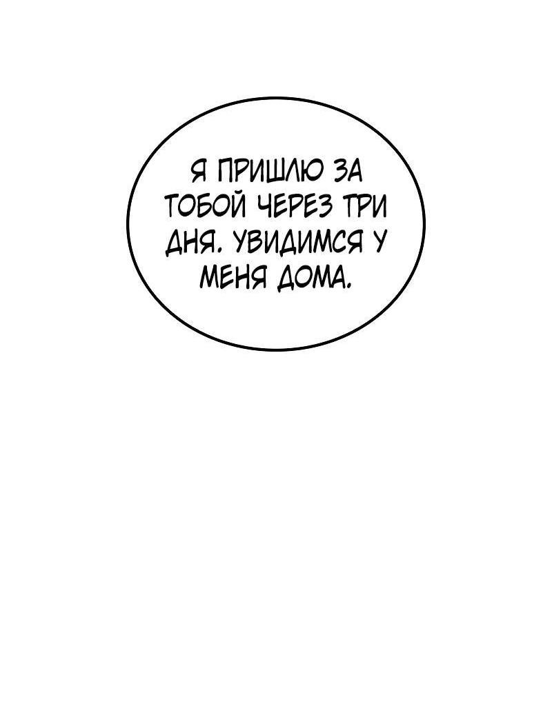 Манга Опальный брак Амелии - Глава 59 Страница 51