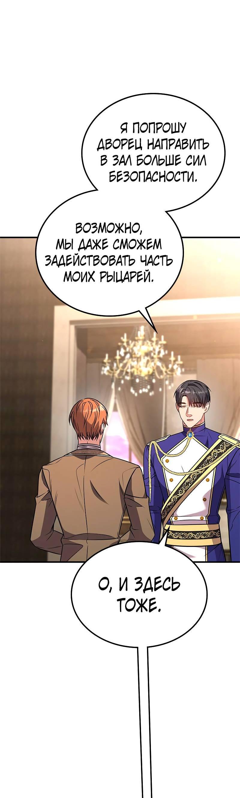 Манга Опальный брак Амелии - Глава 59 Страница 27