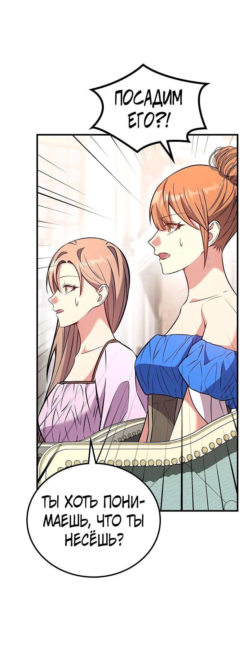 Манга Опальный брак Амелии - Глава 59 Страница 63