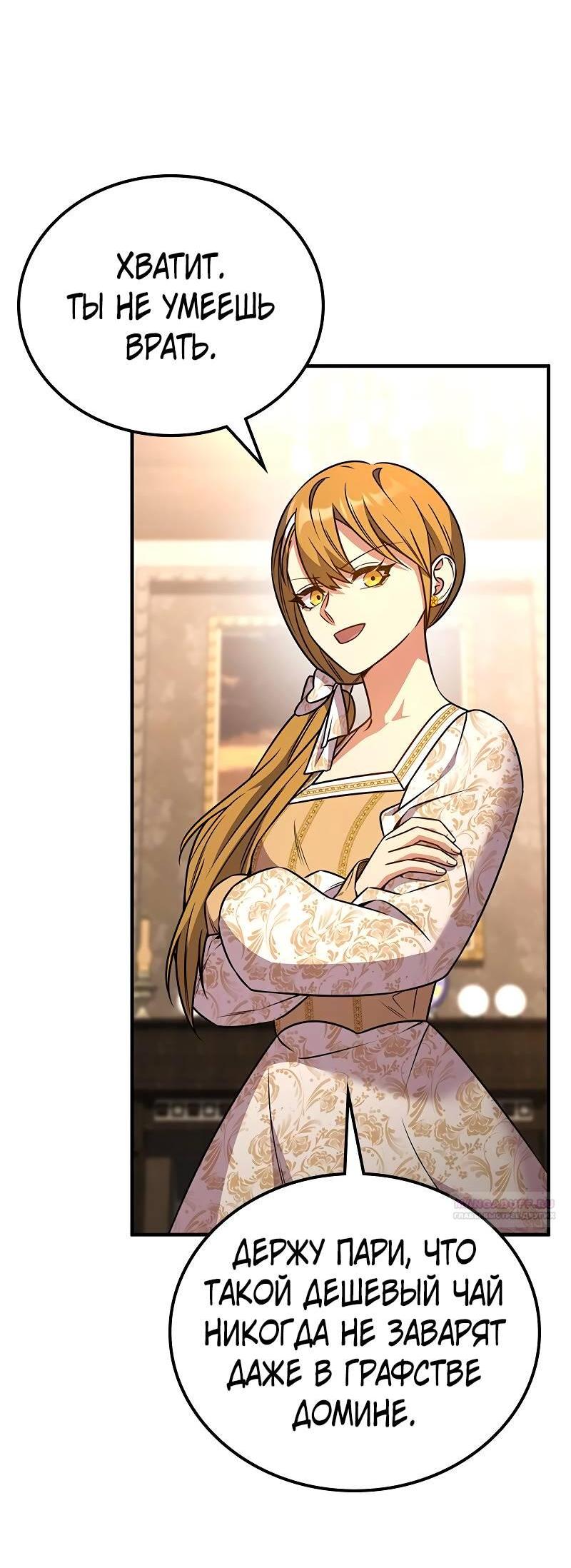 Манга Опальный брак Амелии - Глава 59 Страница 14