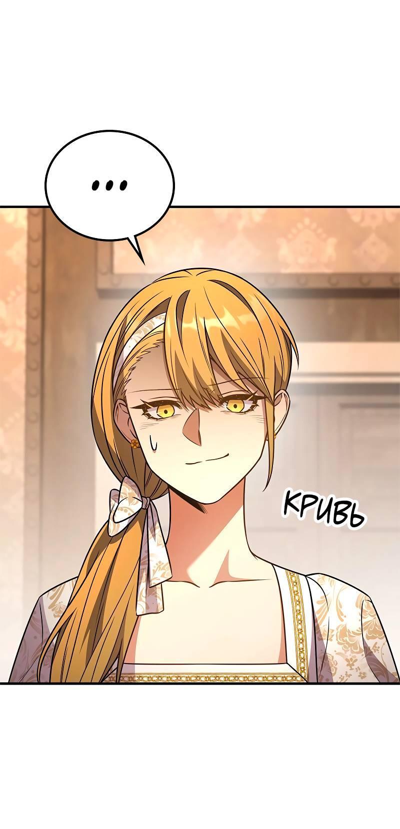 Манга Опальный брак Амелии - Глава 59 Страница 11