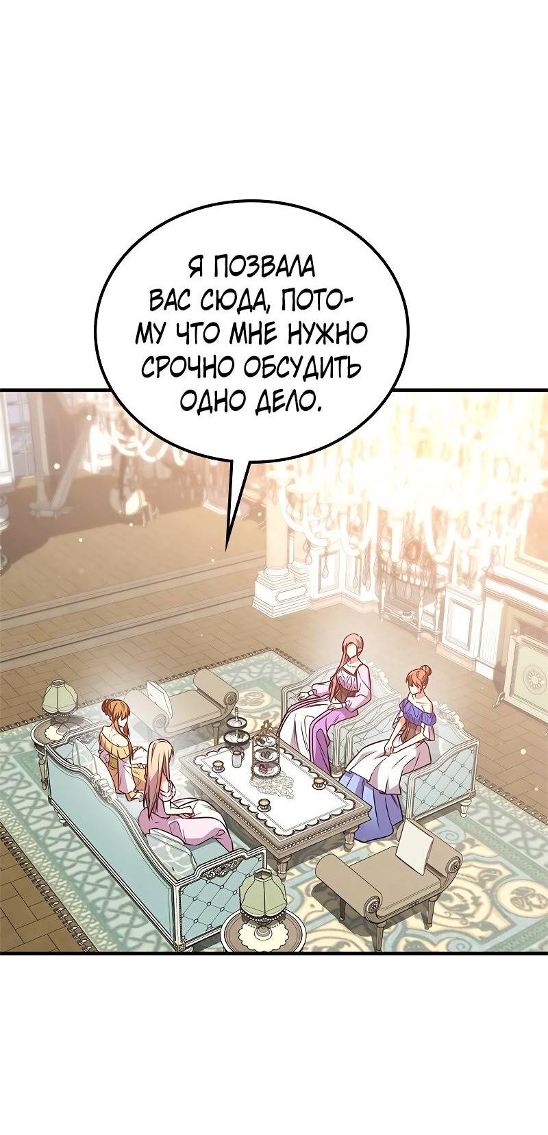 Манга Опальный брак Амелии - Глава 59 Страница 58