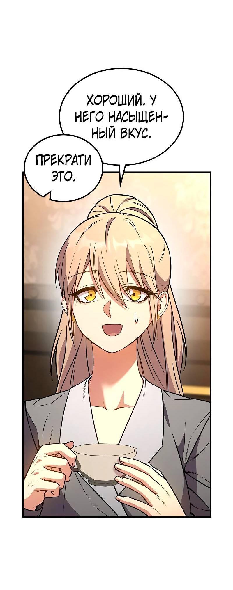 Манга Опальный брак Амелии - Глава 59 Страница 13