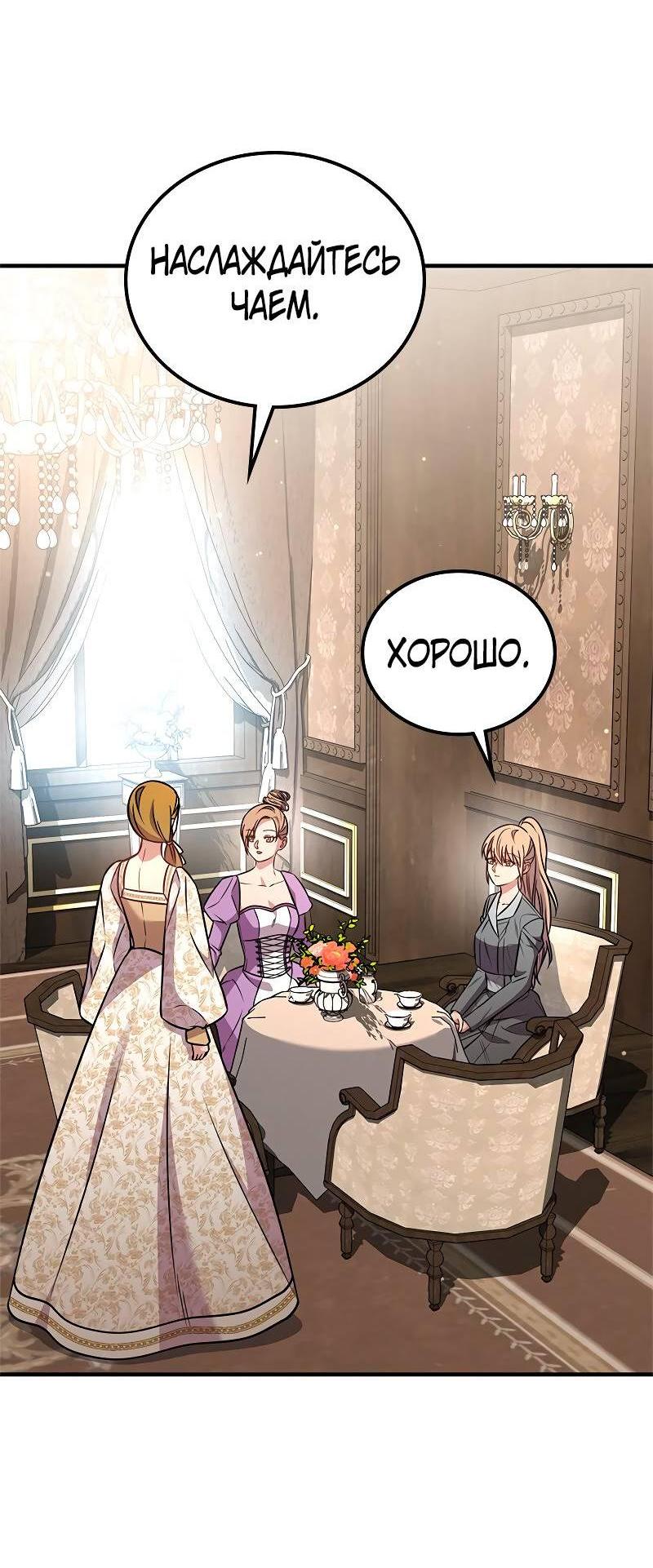 Манга Опальный брак Амелии - Глава 59 Страница 4