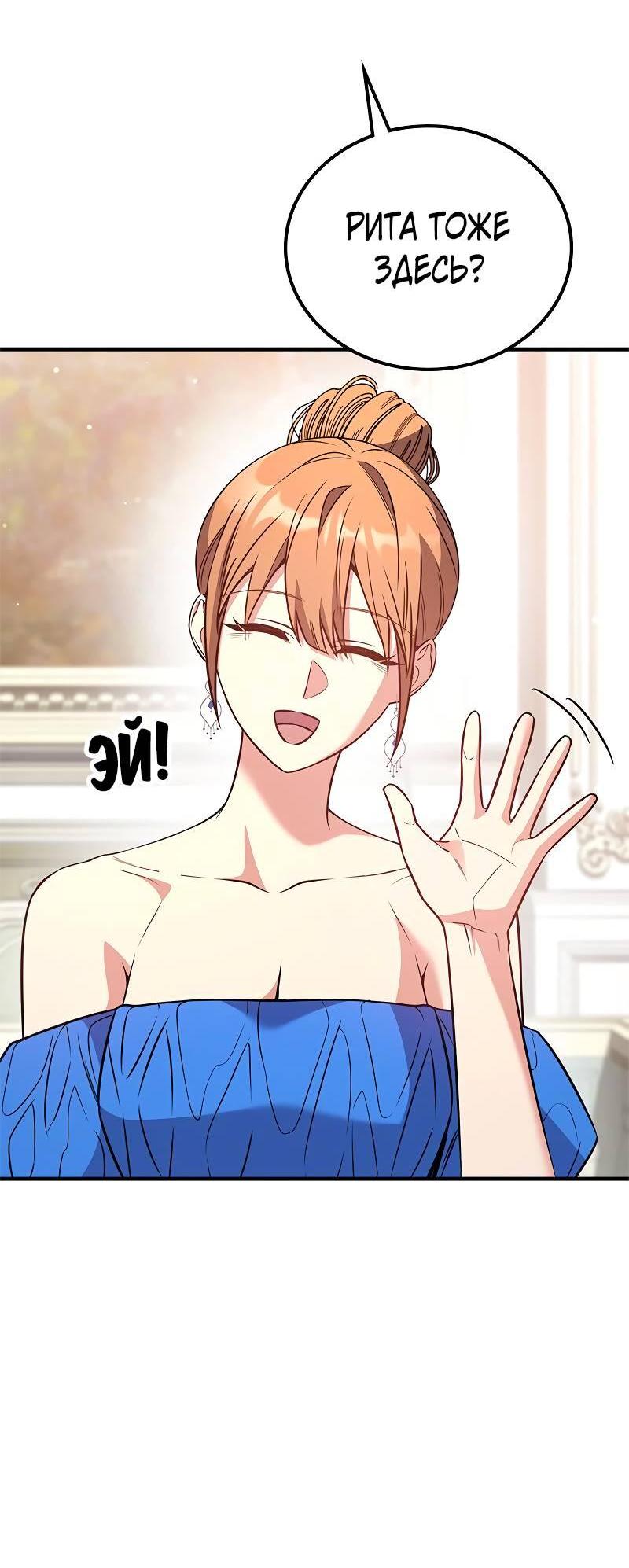 Манга Опальный брак Амелии - Глава 59 Страница 56