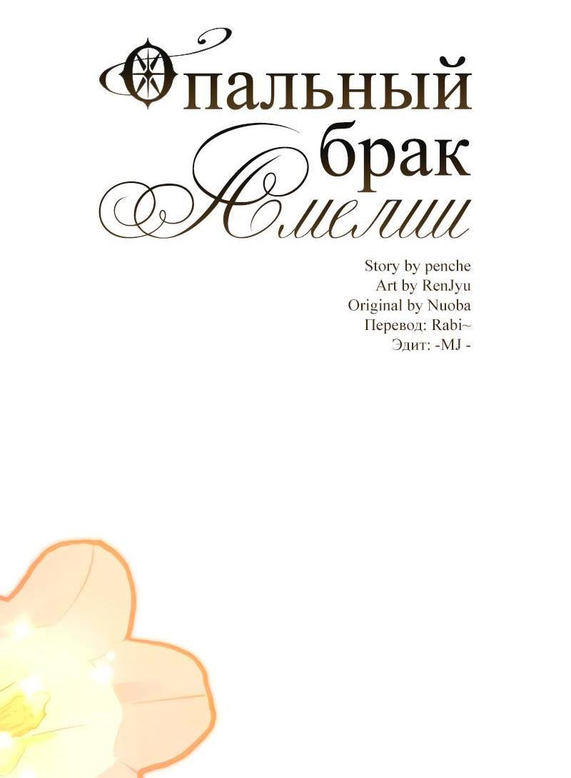 Манга Опальный брак Амелии - Глава 59 Страница 52