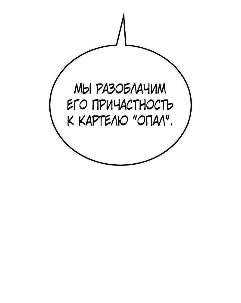 Манга Опальный брак Амелии - Глава 59 Страница 61