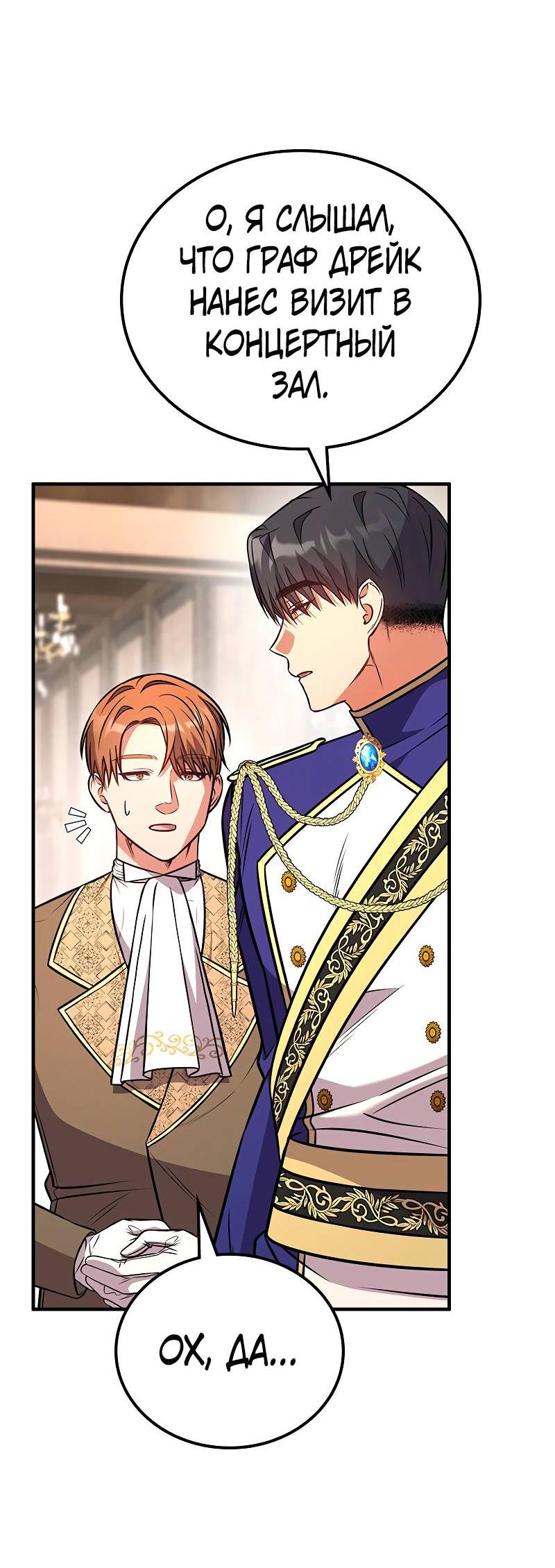 Манга Опальный брак Амелии - Глава 59 Страница 25