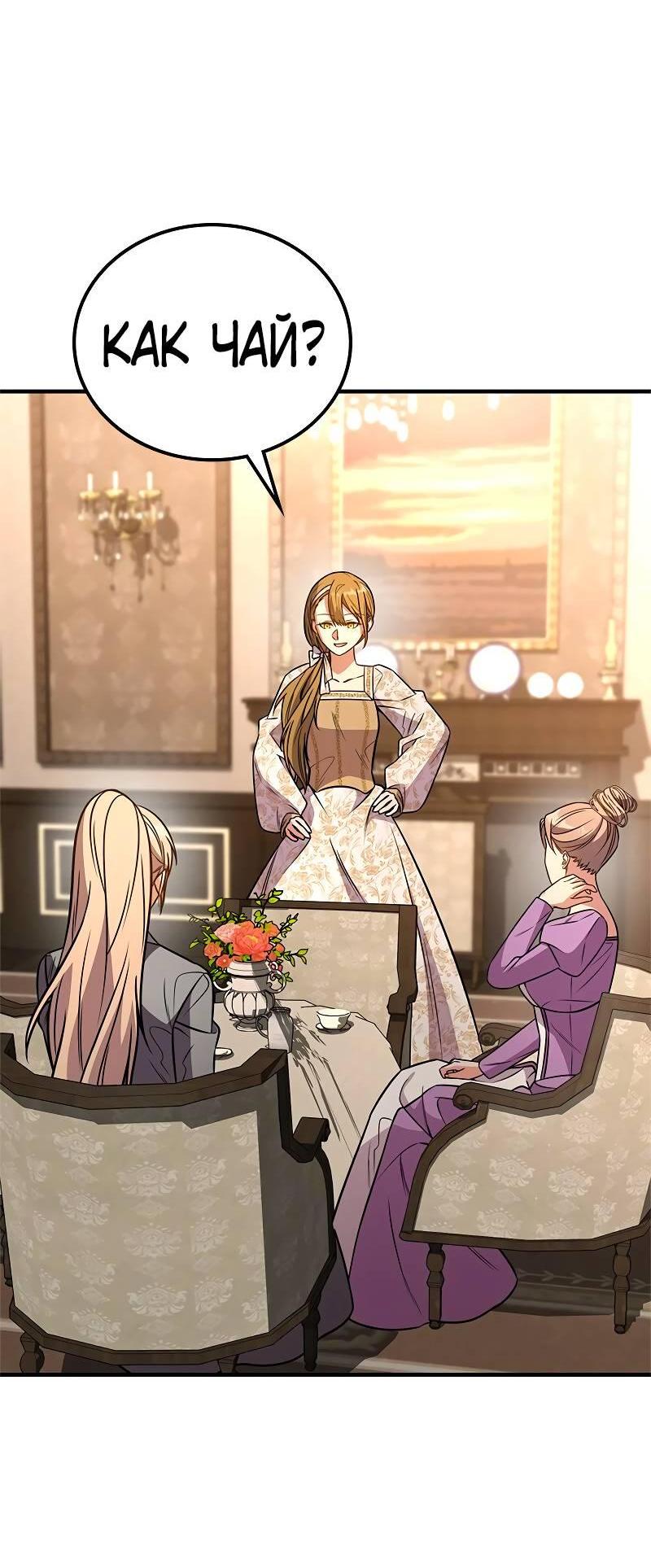 Манга Опальный брак Амелии - Глава 59 Страница 12