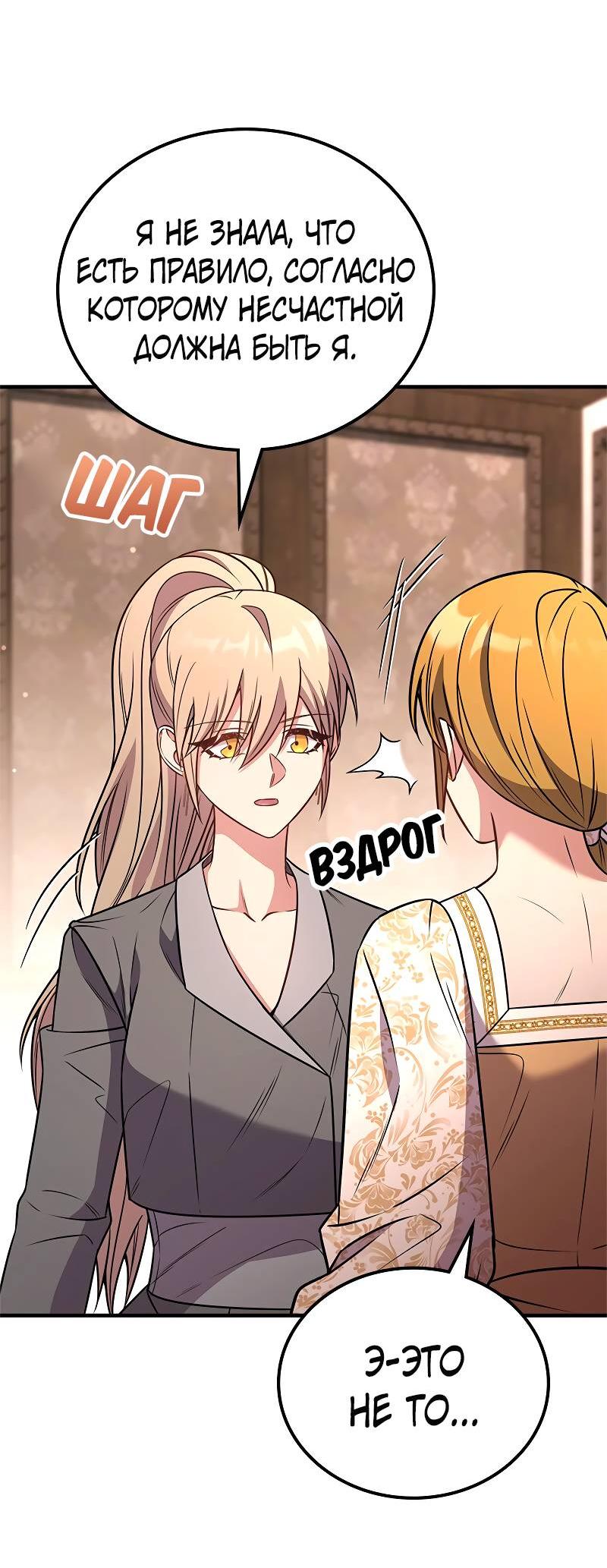 Манга Опальный брак Амелии - Глава 59 Страница 38
