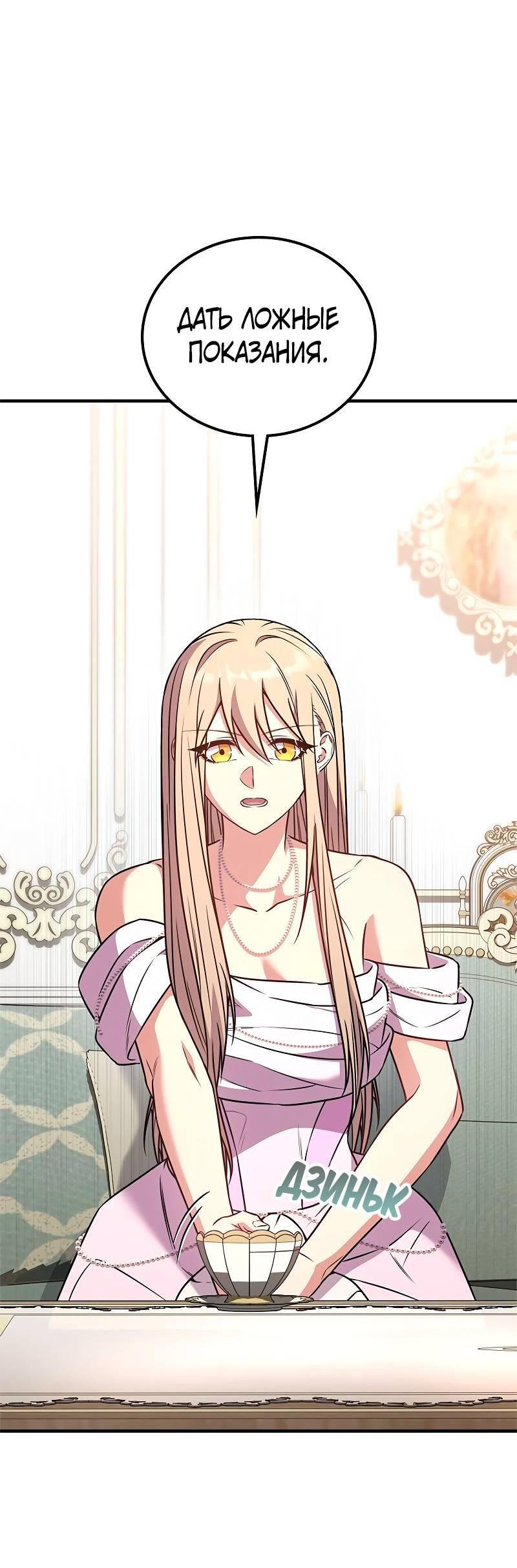 Манга Опальный брак Амелии - Глава 59 Страница 71