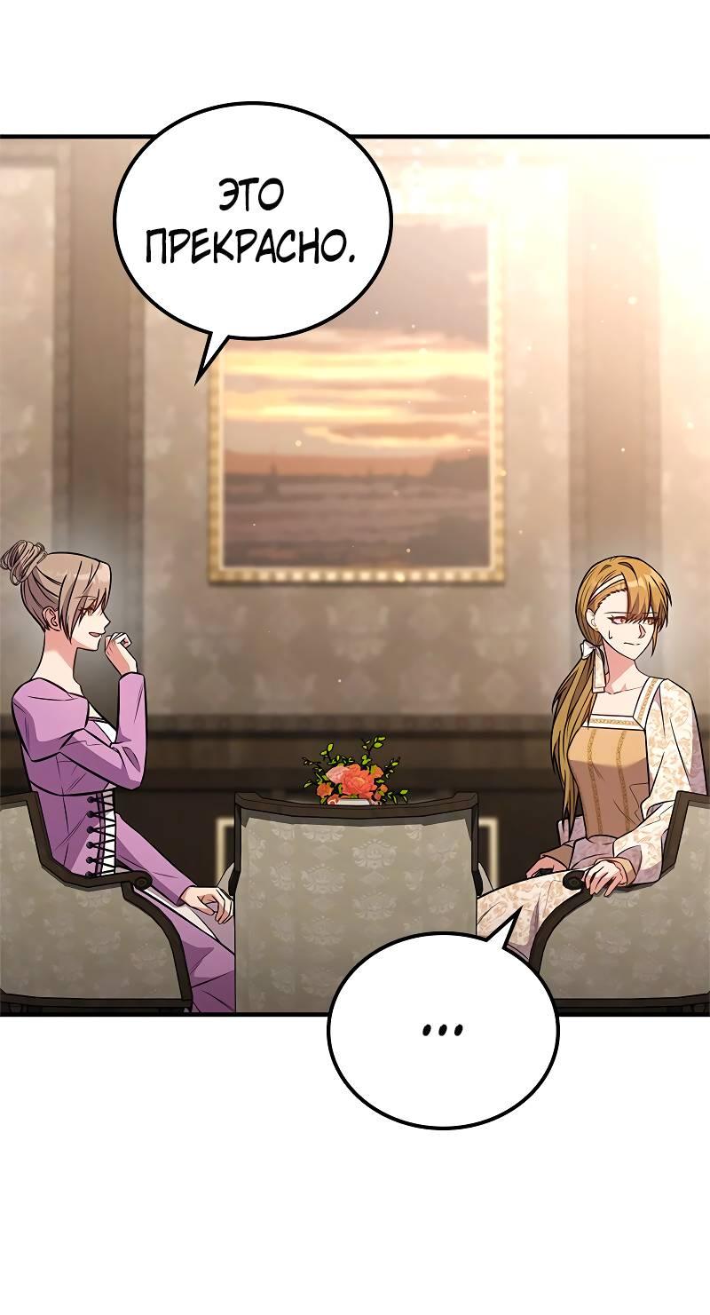 Манга Опальный брак Амелии - Глава 59 Страница 29