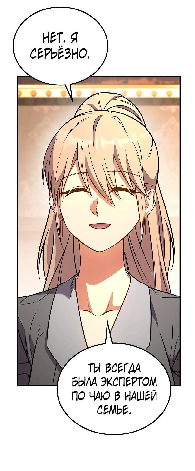 Манга Опальный брак Амелии - Глава 59 Страница 17