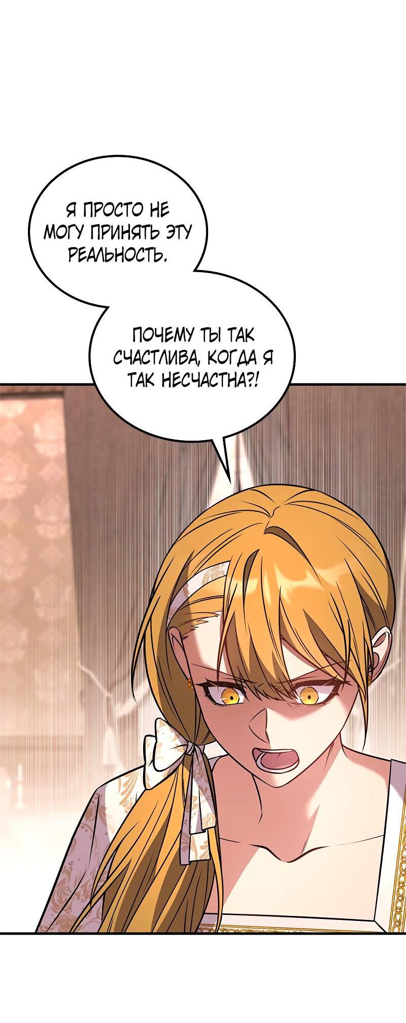 Манга Опальный брак Амелии - Глава 59 Страница 36