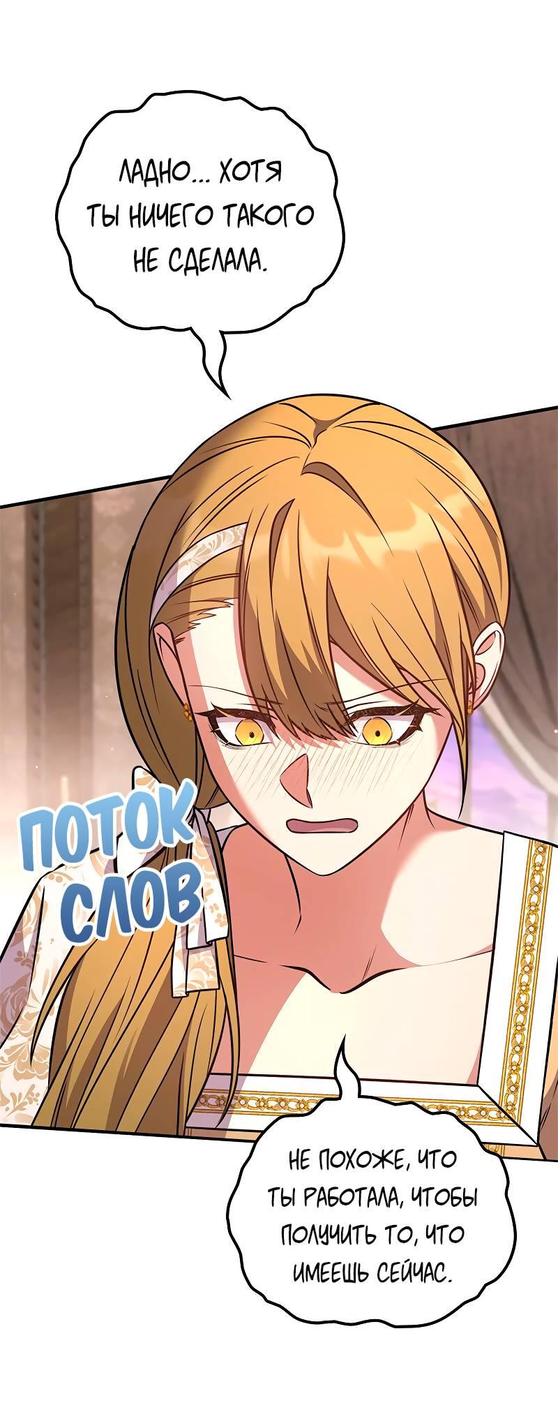 Манга Опальный брак Амелии - Глава 59 Страница 39
