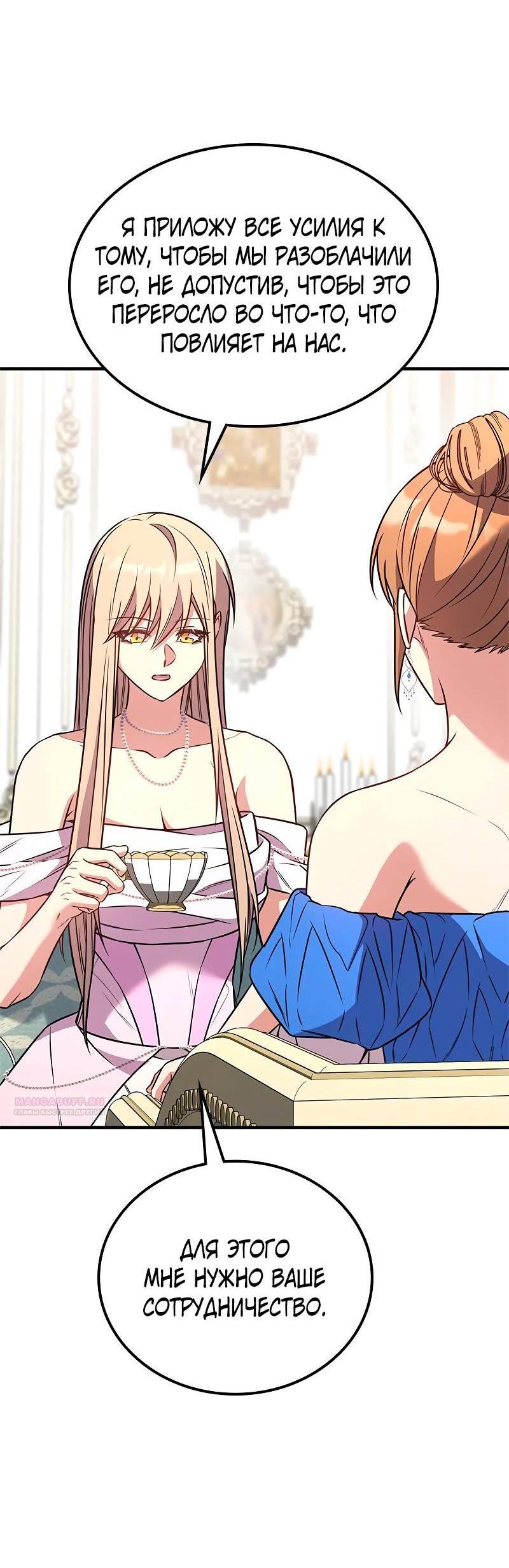 Манга Опальный брак Амелии - Глава 59 Страница 69