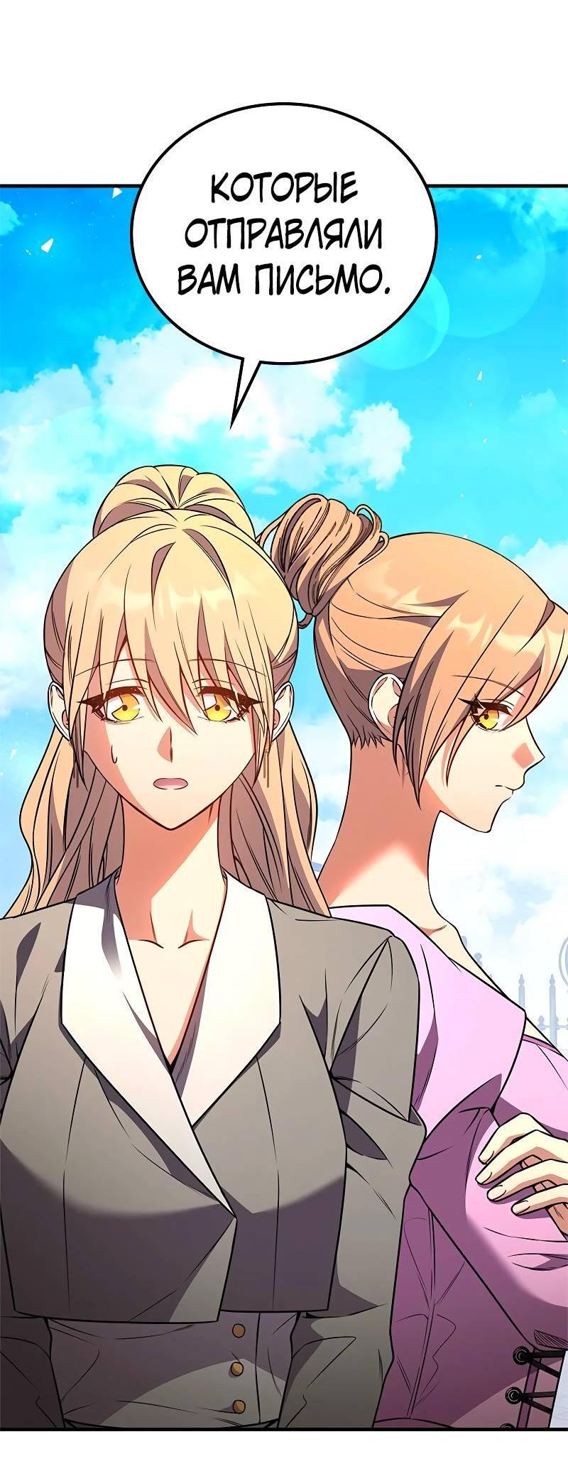 Манга Опальный брак Амелии - Глава 58 Страница 79