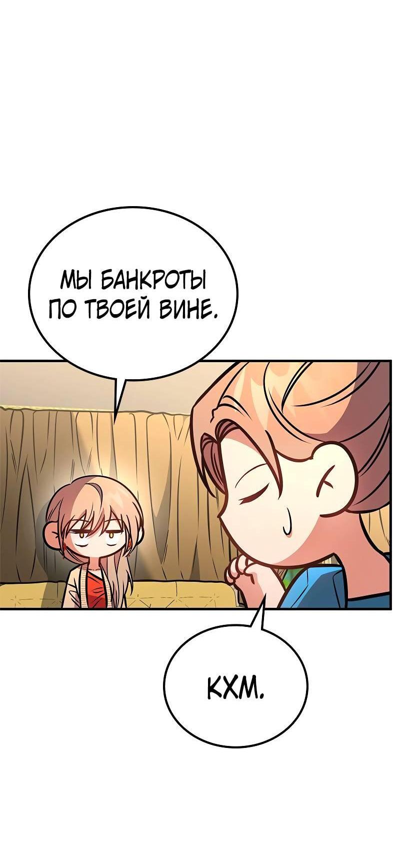 Манга Опальный брак Амелии - Глава 58 Страница 51