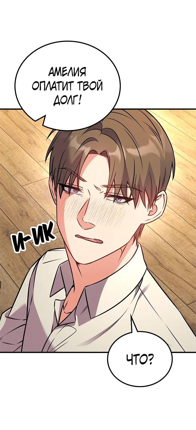 Манга Опальный брак Амелии - Глава 58 Страница 27