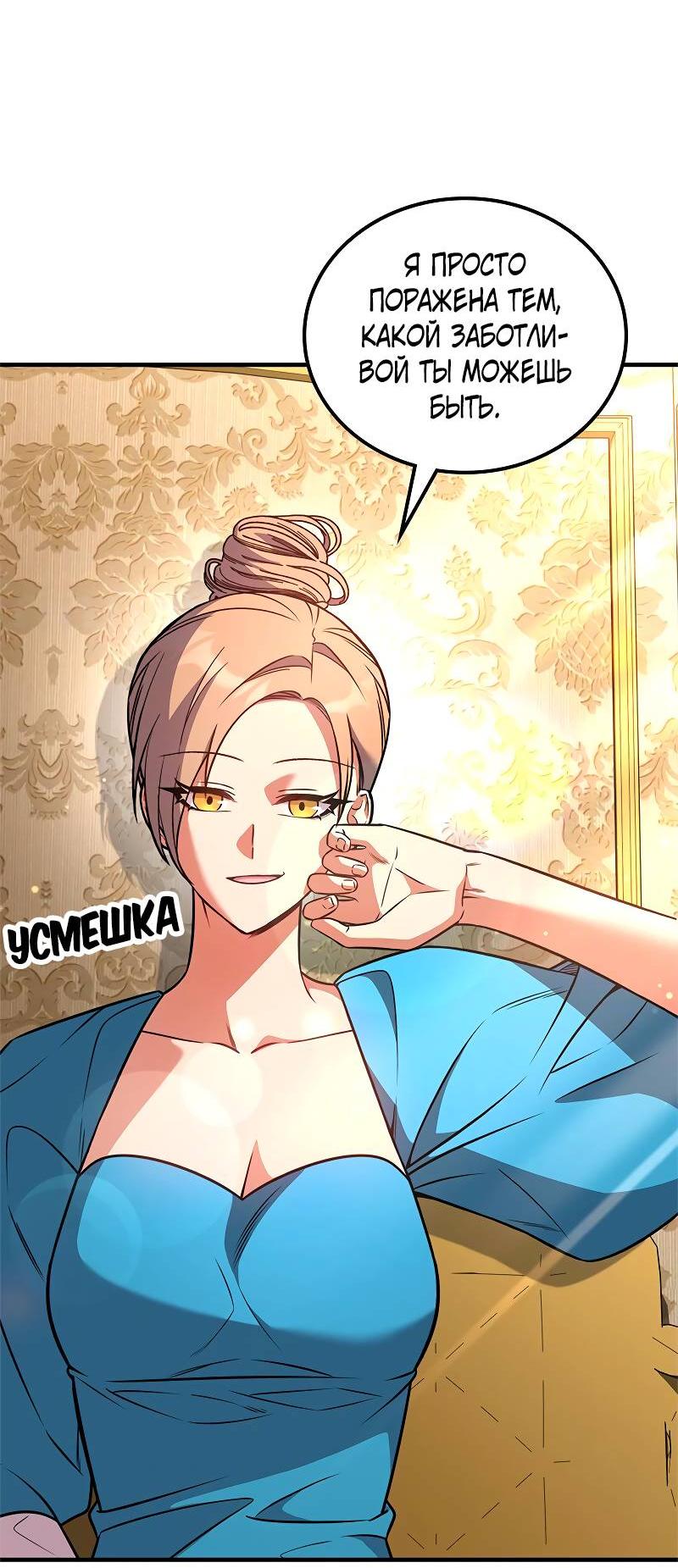 Манга Опальный брак Амелии - Глава 58 Страница 60