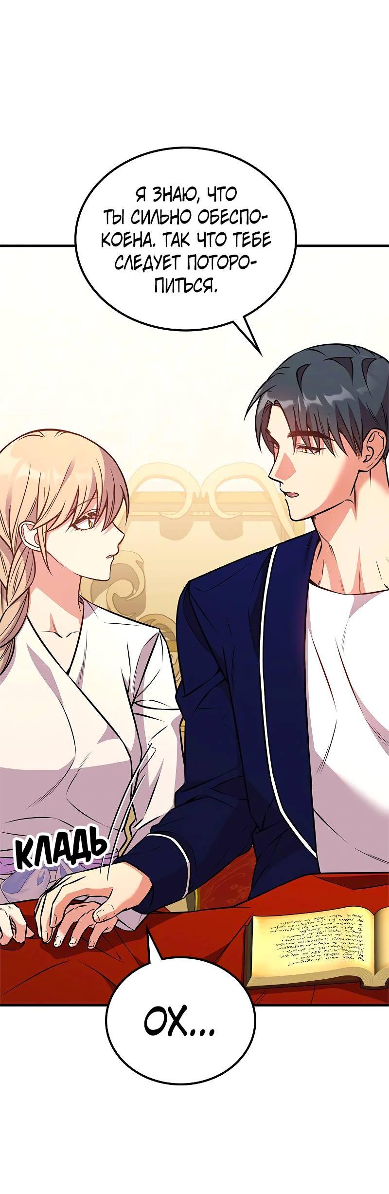 Манга Опальный брак Амелии - Глава 58 Страница 69