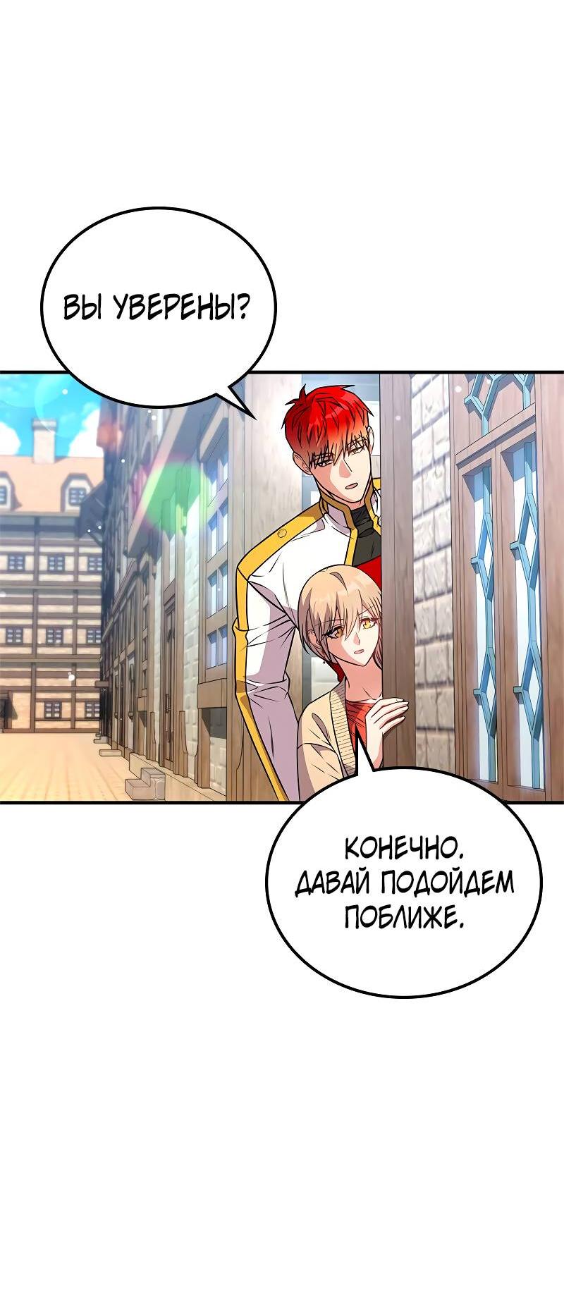 Манга Опальный брак Амелии - Глава 58 Страница 21