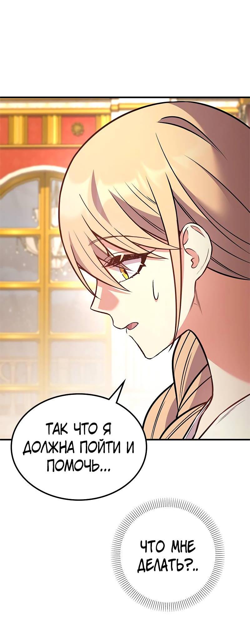 Манга Опальный брак Амелии - Глава 58 Страница 67