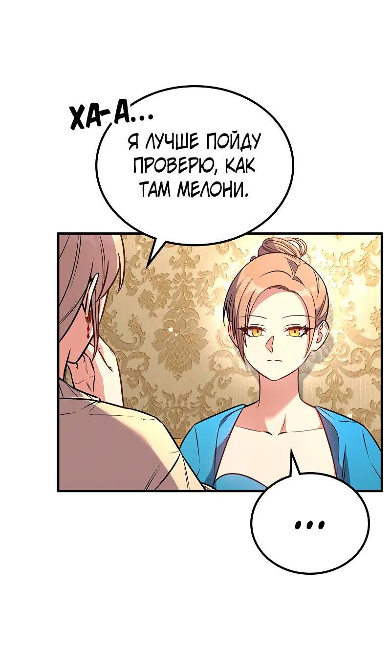 Манга Опальный брак Амелии - Глава 58 Страница 58