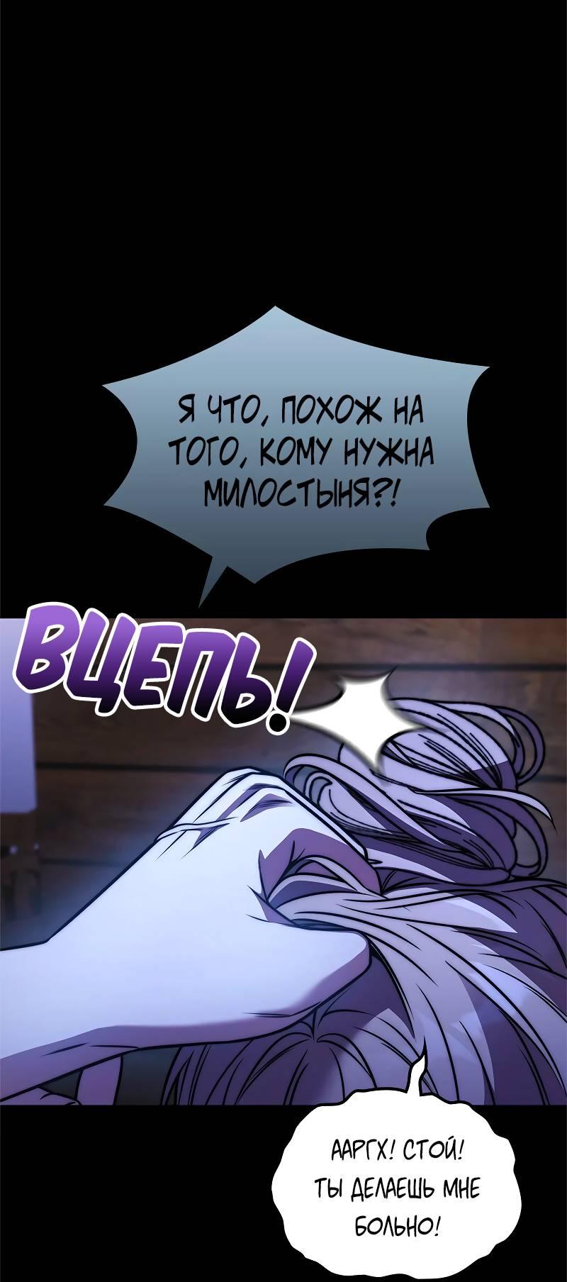 Манга Опальный брак Амелии - Глава 58 Страница 30