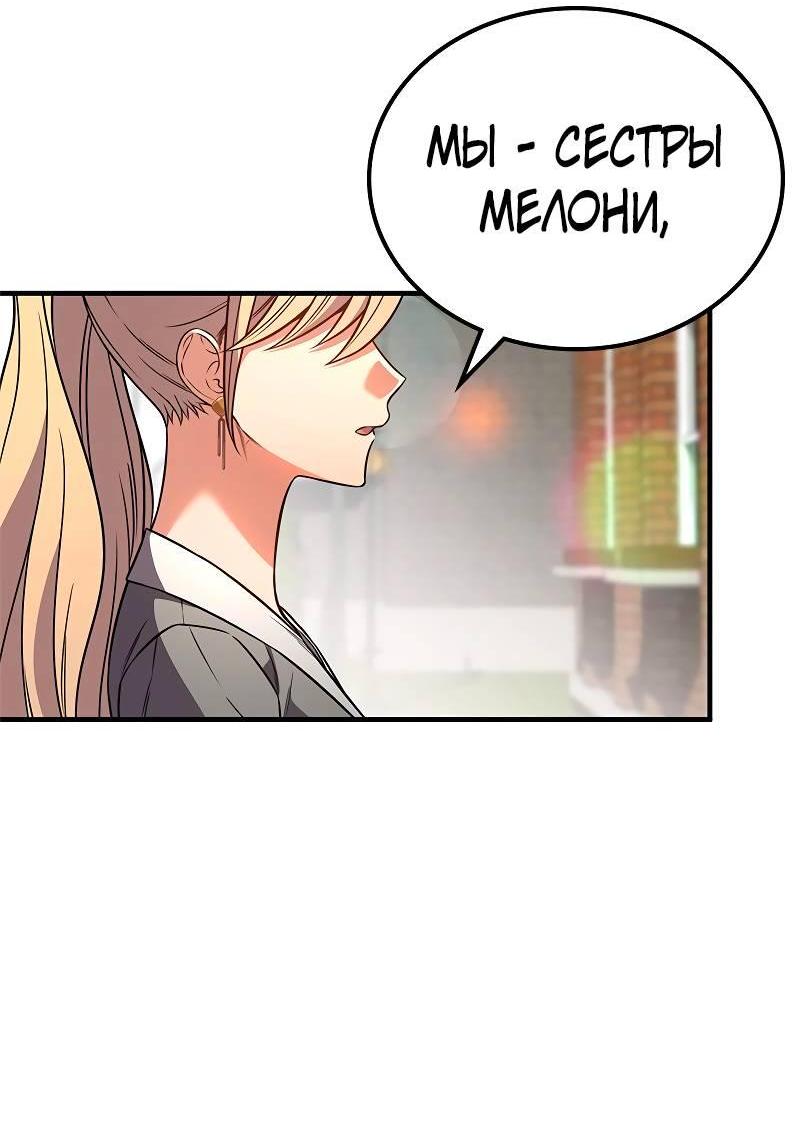 Манга Опальный брак Амелии - Глава 58 Страница 78
