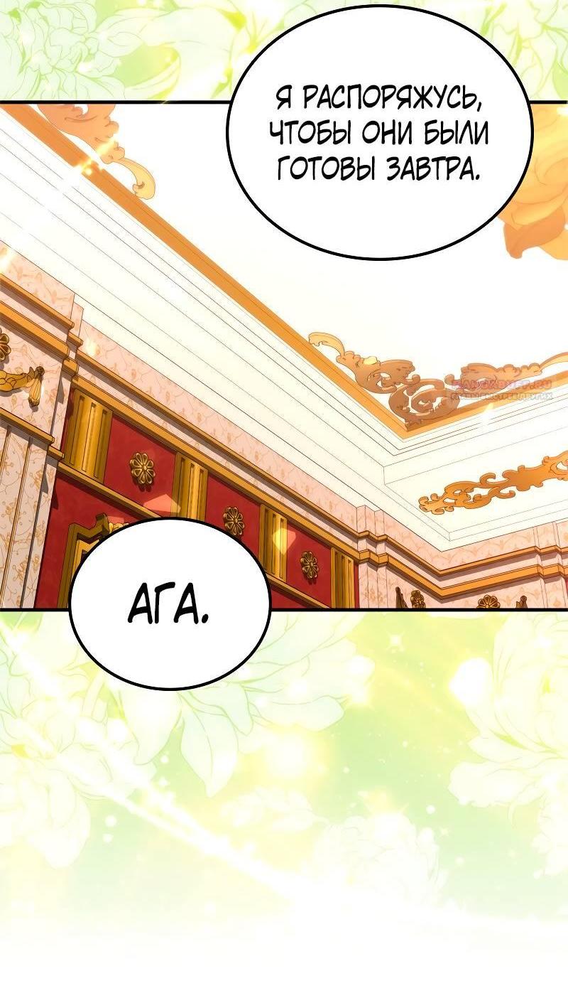 Манга Опальный брак Амелии - Глава 58 Страница 75
