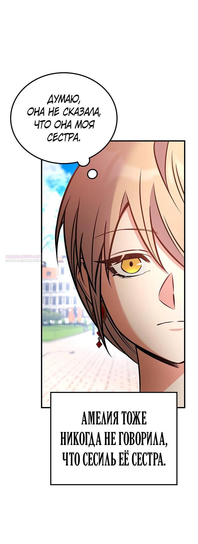 Манга Опальный брак Амелии - Глава 58 Страница 4
