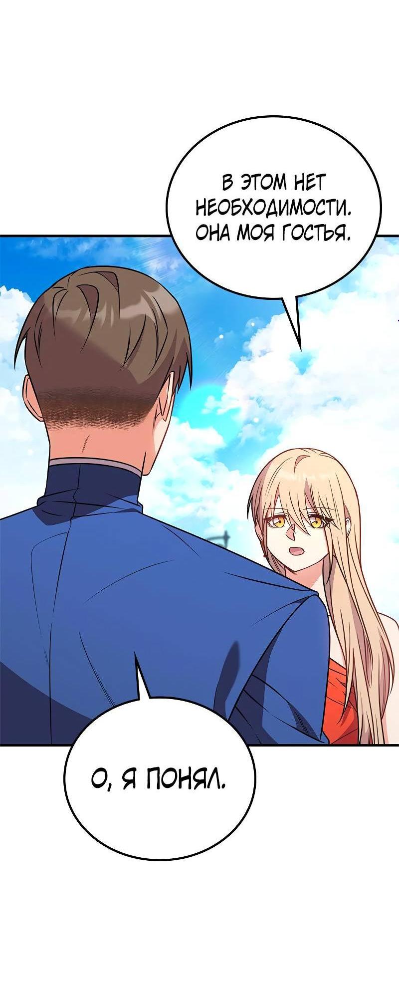 Манга Опальный брак Амелии - Глава 58 Страница 5