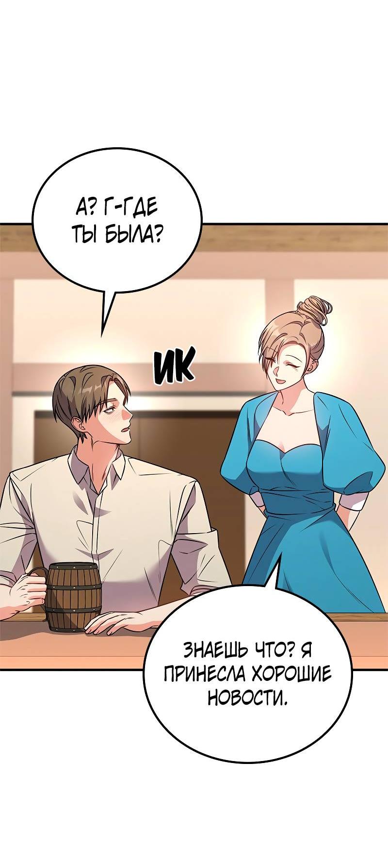 Манга Опальный брак Амелии - Глава 58 Страница 23