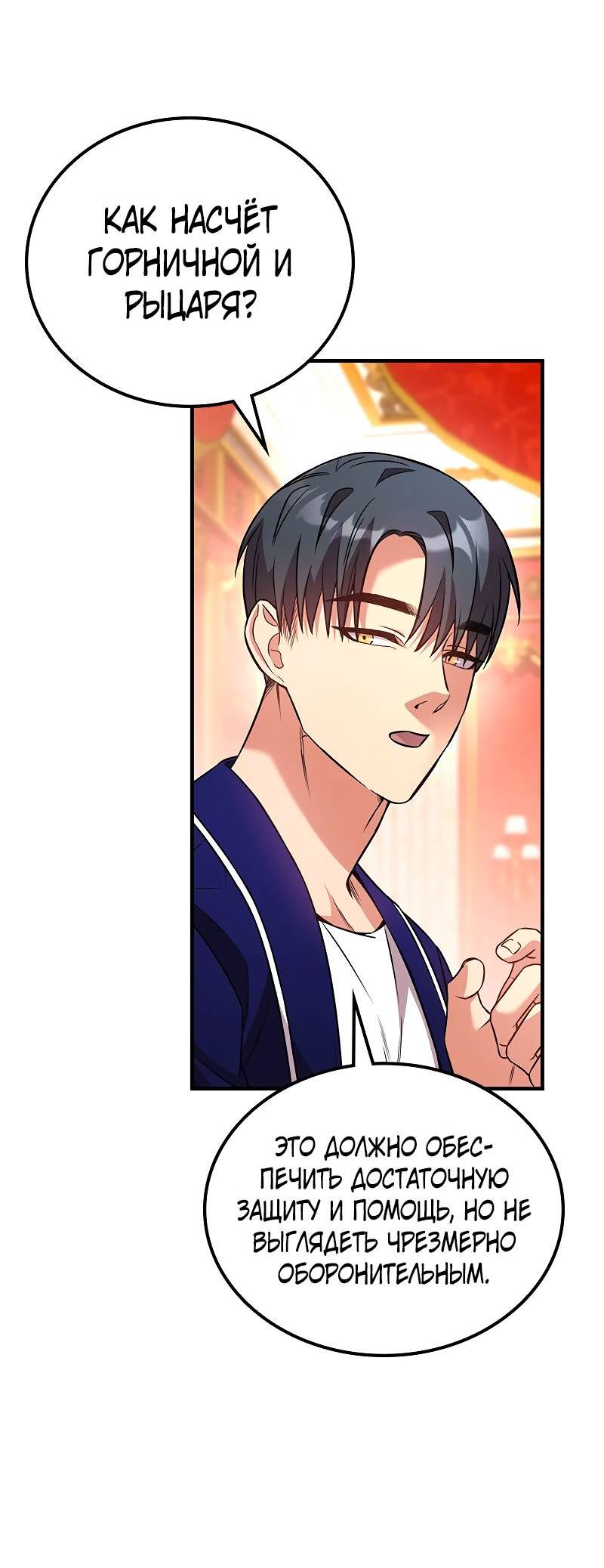 Манга Опальный брак Амелии - Глава 58 Страница 71