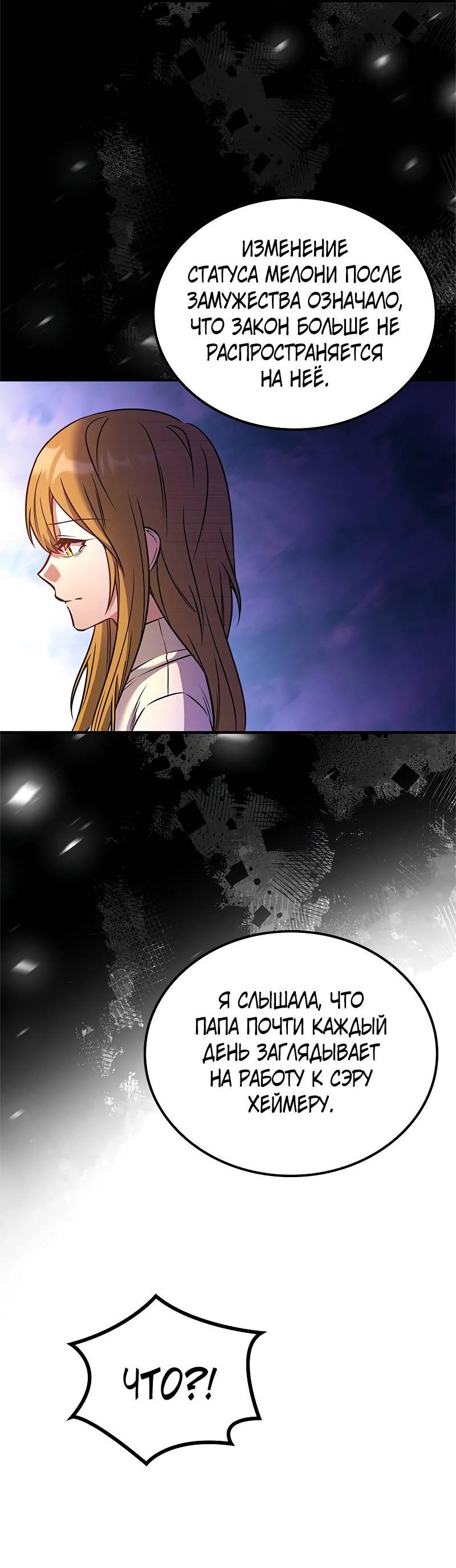 Манга Опальный брак Амелии - Глава 58 Страница 57