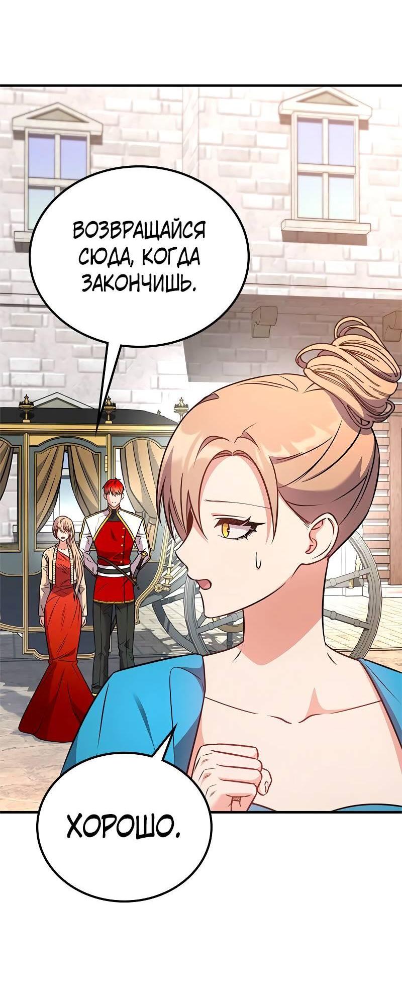 Манга Опальный брак Амелии - Глава 58 Страница 17