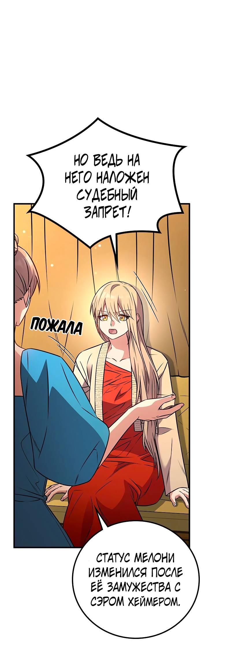 Манга Опальный брак Амелии - Глава 58 Страница 55