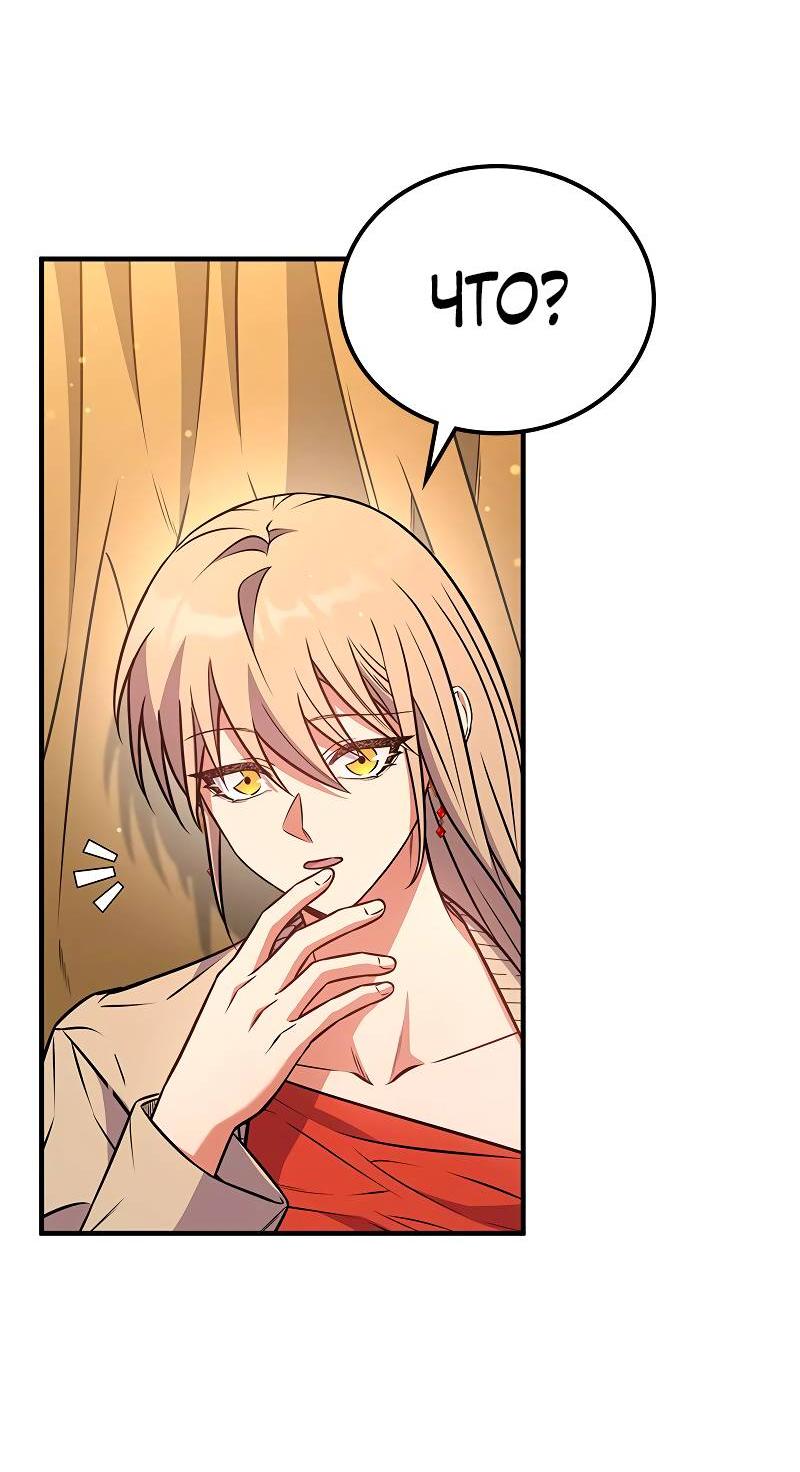 Манга Опальный брак Амелии - Глава 58 Страница 59