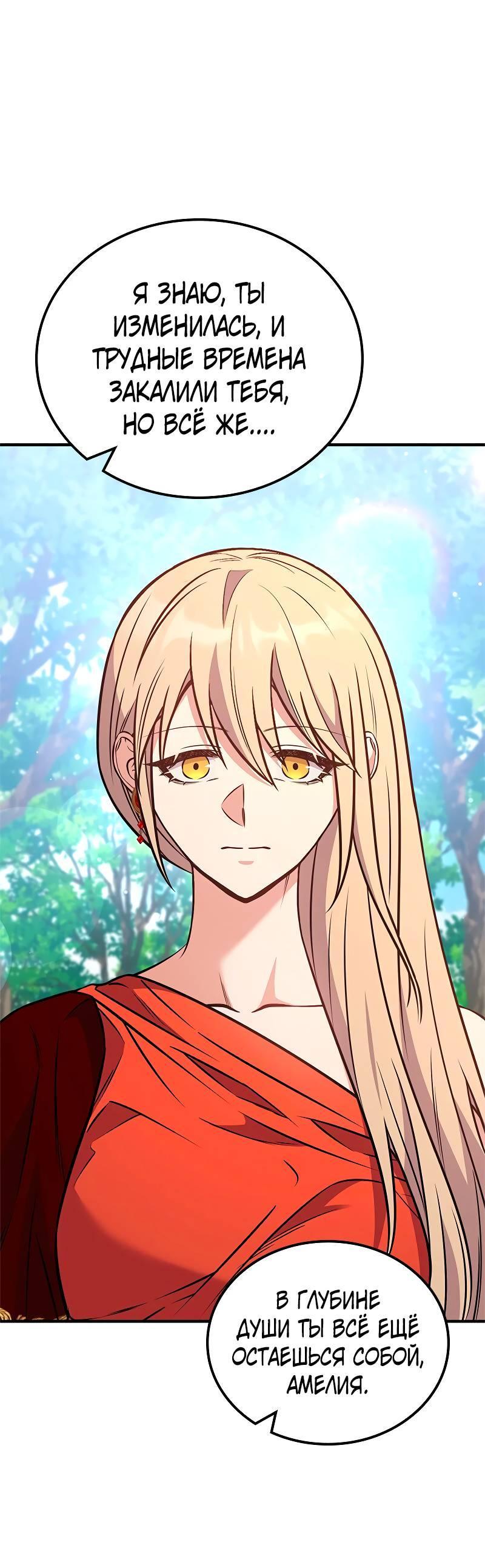 Манга Опальный брак Амелии - Глава 58 Страница 10