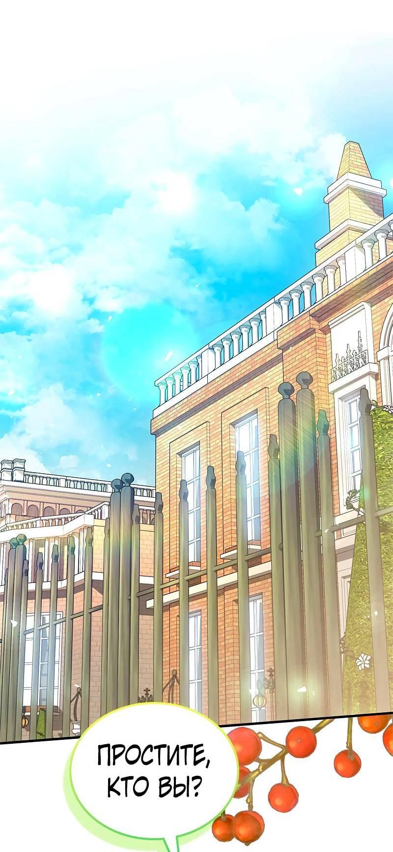 Манга Опальный брак Амелии - Глава 58 Страница 76