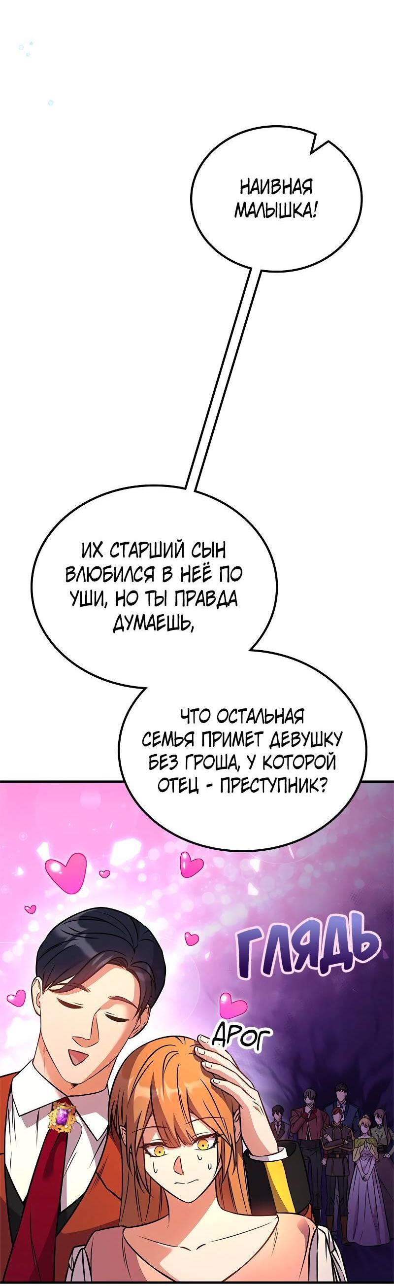 Манга Опальный брак Амелии - Глава 58 Страница 50