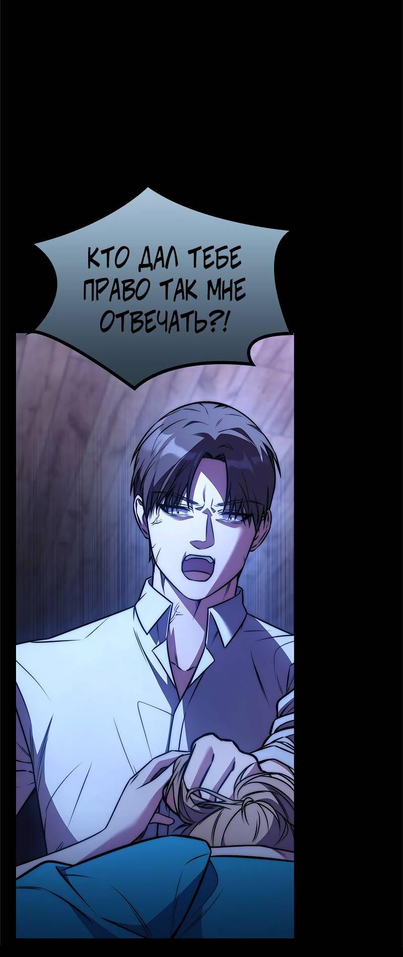 Манга Опальный брак Амелии - Глава 58 Страница 32