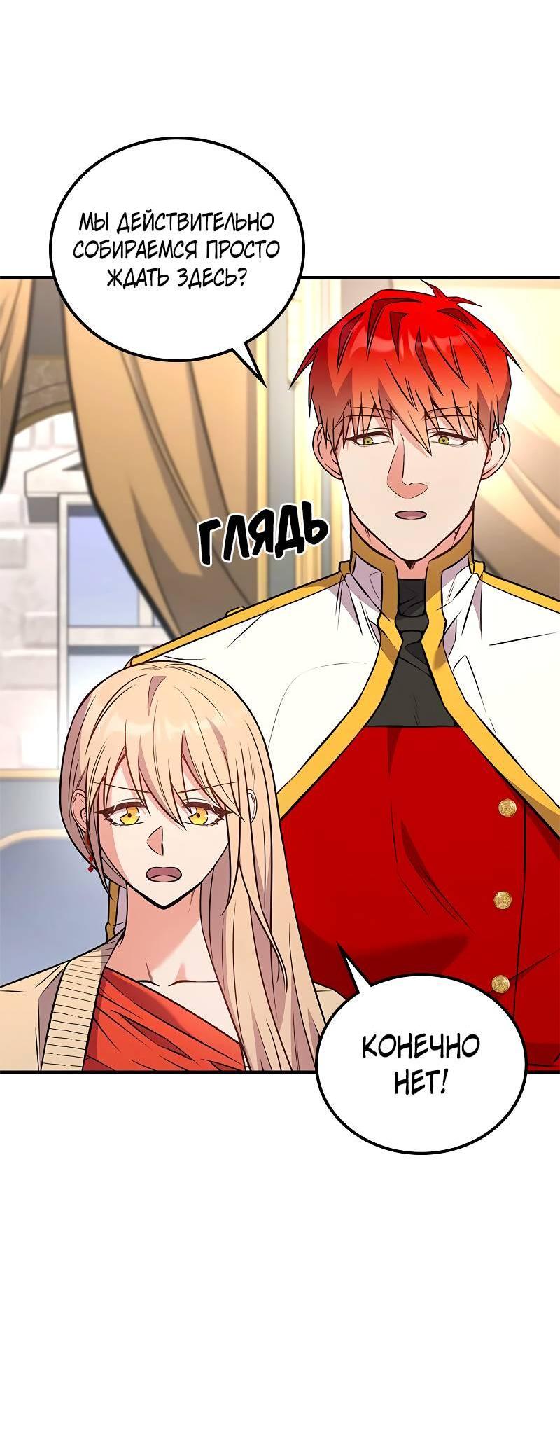 Манга Опальный брак Амелии - Глава 58 Страница 18